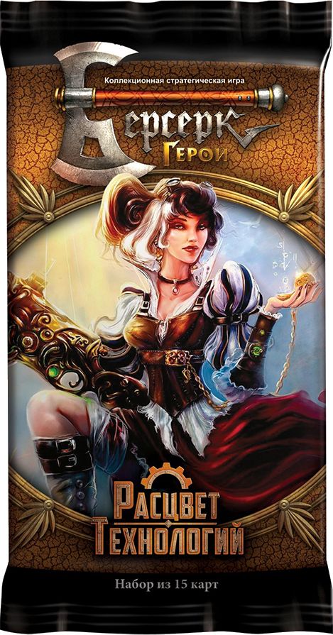 Берсерк. Герои. Расцвет технологий