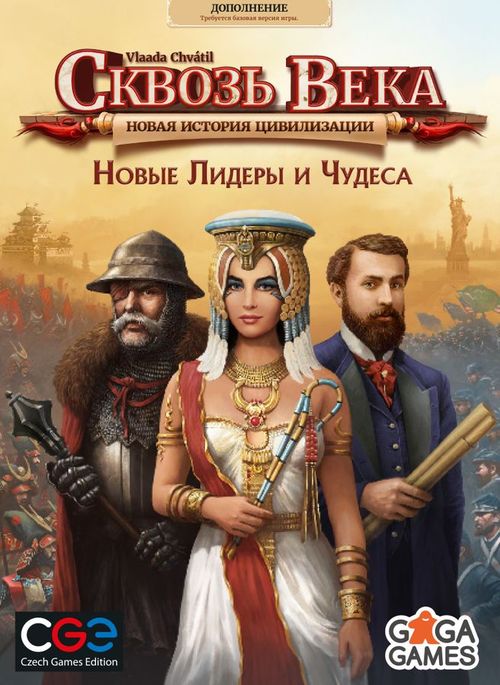 Сквозь века: Новая история цивилизации - Новые лидеры и чудеса