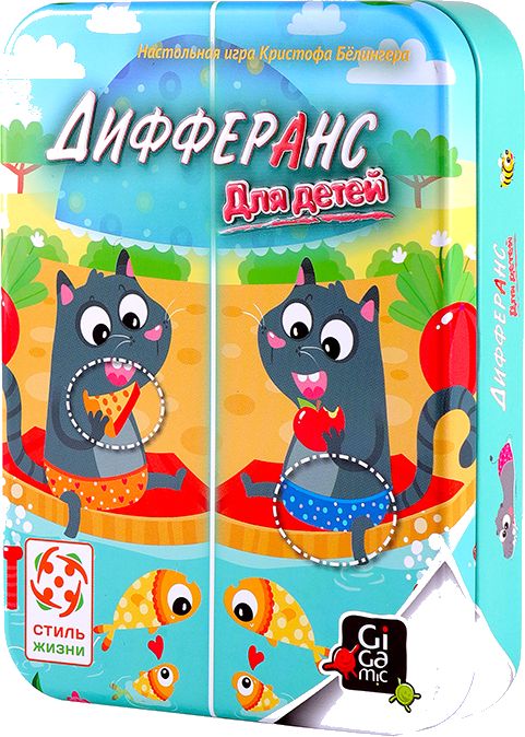 Дифферанс для детей