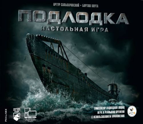 Обложка игры Подлодка. Настольная игра
