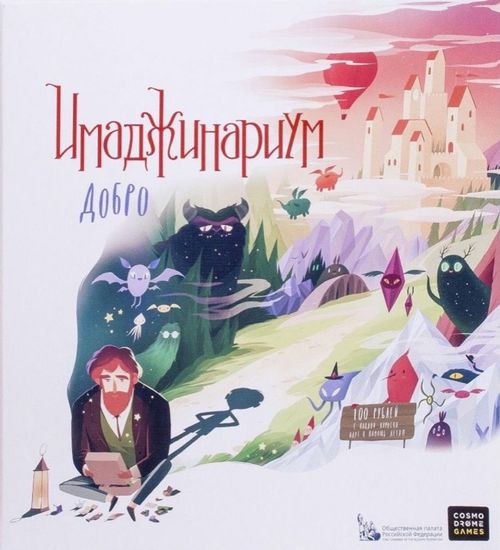 Имаджинариум Добро