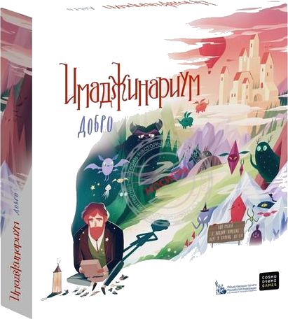 Имаджинариум Добро