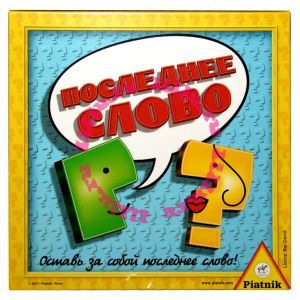 Последнее слово