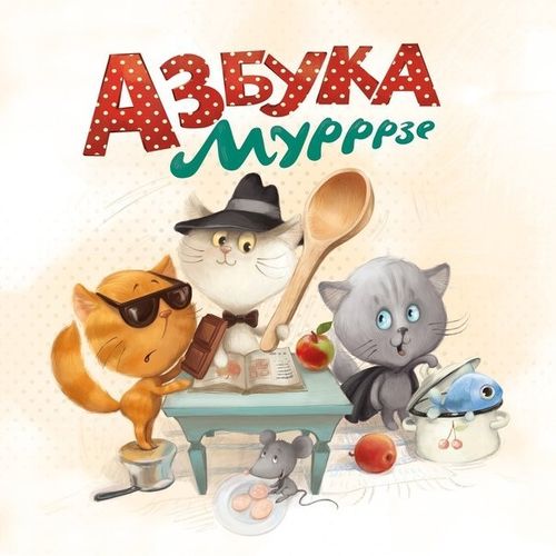 Обложка игры Азбука Мурррзе