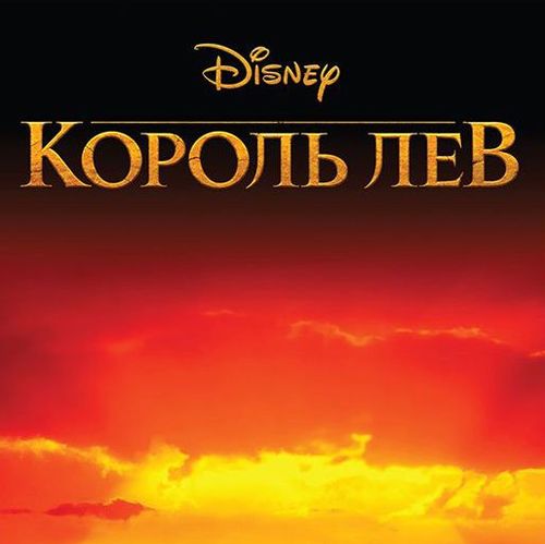 Обложка игры Король лев