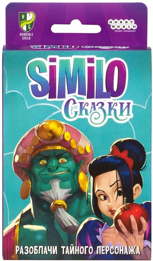 Обложка игры Similo: Сказки