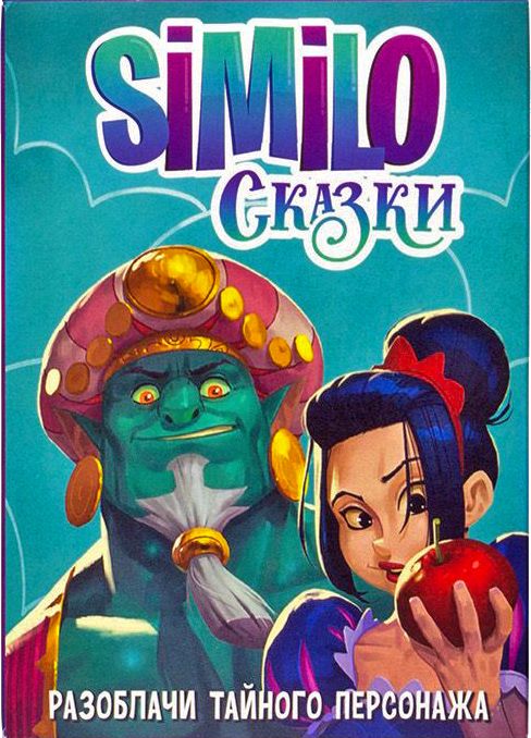 Similo: Сказки