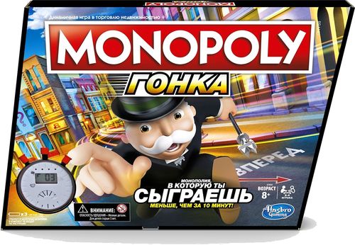 Монополия. Гонка
