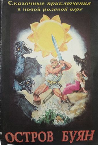 Остров Буян