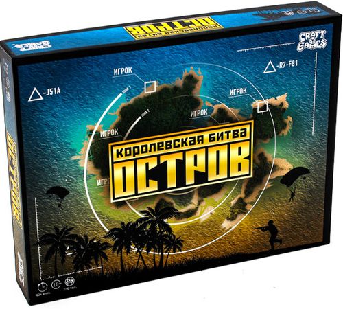 Королевская битва: Остров