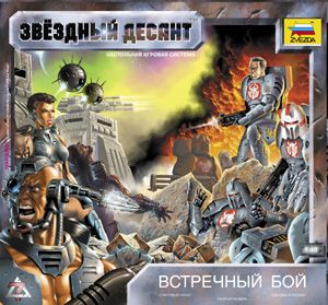 Звёздный десант