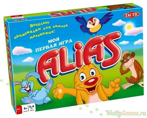 Алиас моя первая игра