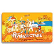 Путешествие по Электронному Городу