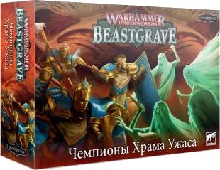 Warhammer Underworlds Beastgrave: Чемпионы Храма Ужаса