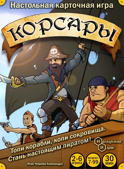 Корсары (Нескучные игры)