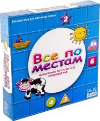 Все по местам