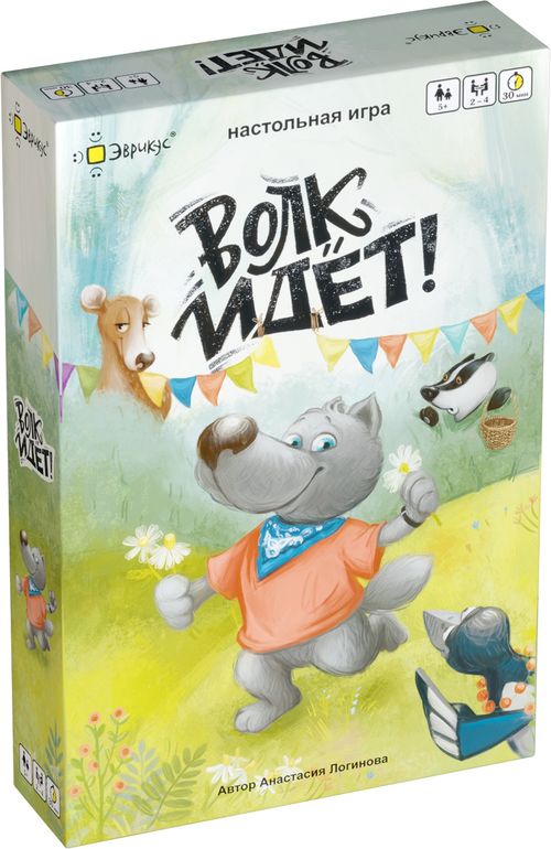 Волк идёт!