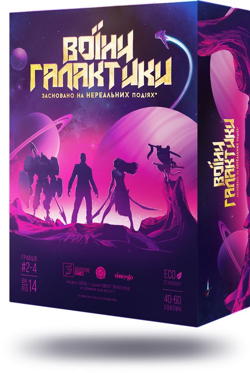 Воины Галактики