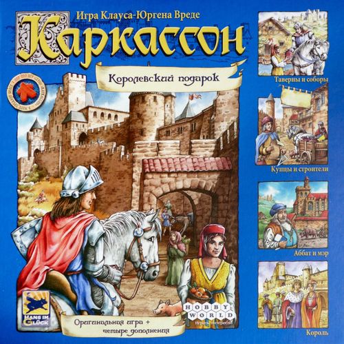 Каркассон. Королевский Подарок