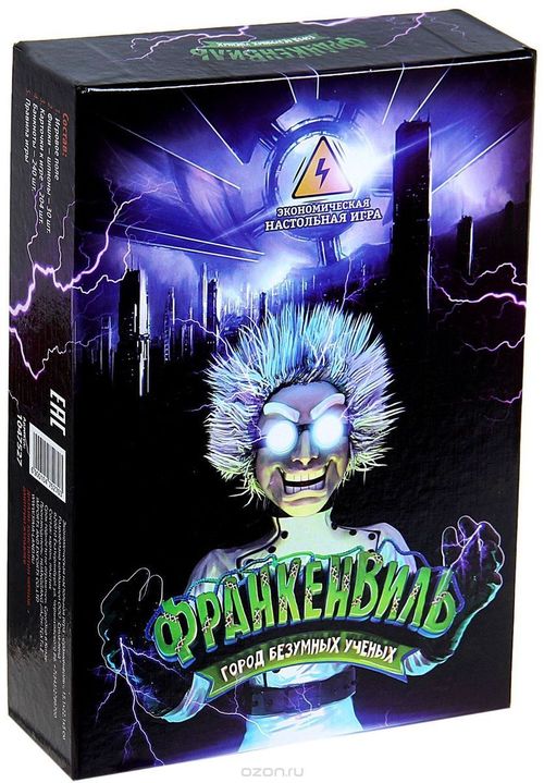 Франкельвиль. Город безумных ученых