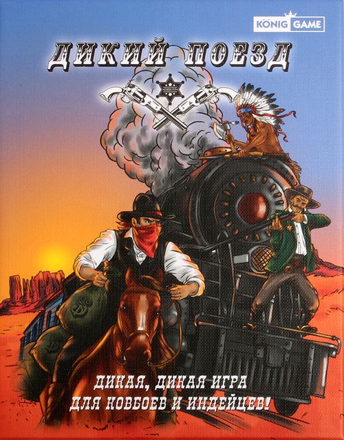 Дикий поезд