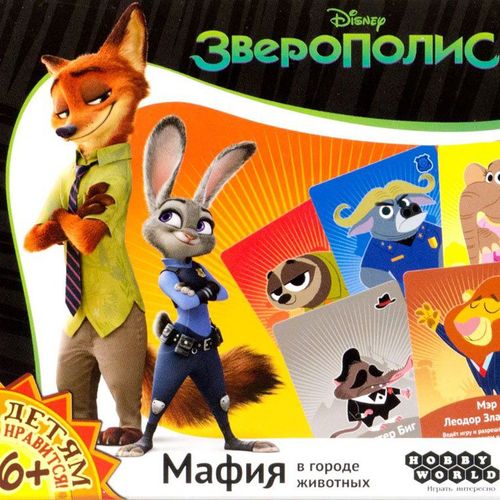 Обложка игры Зверополис. Мафия в городе животных