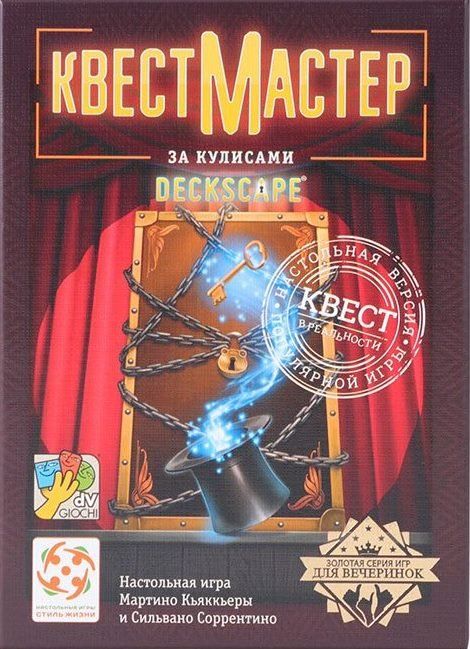 Обложка игры КвестМастер: За кулисами