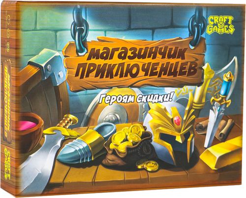 Магазинчик приключенцев
