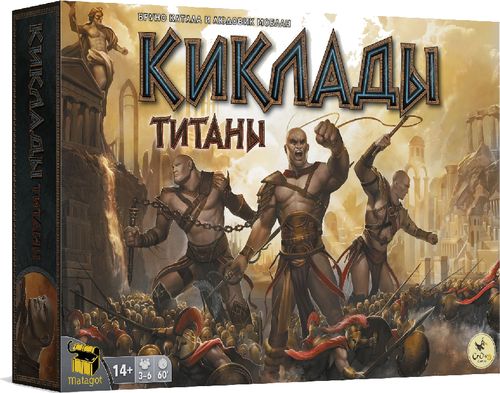 Киклады. Титаны