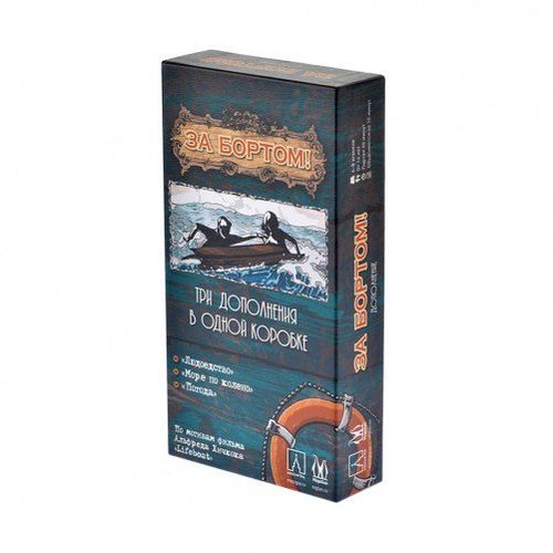 Обложка игры За бортом. Дополнение. Второе издание
