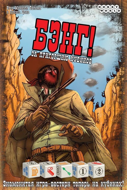 Обложка игры Бэнг! За пригоршню кубиков