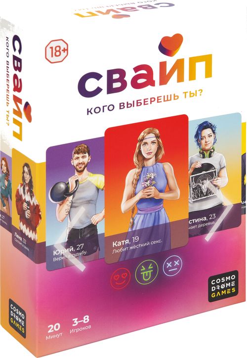 Свайп. Кого выберешь ты?