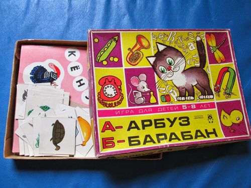 А-АРБУЗ Б-БАРАБАН