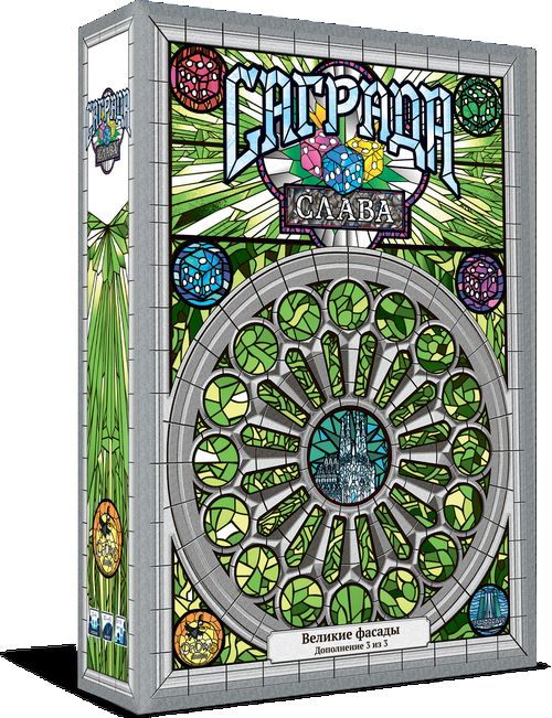 Саграда. Слава