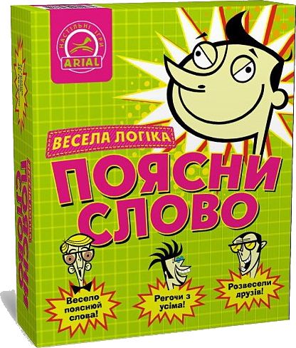 Весела логіка. Поясни слово