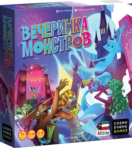 Вечеринка монстров