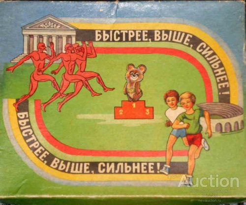 Быстрее, выше, сильнее!