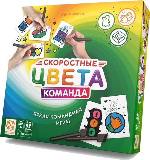 Скоростные цвета. Команда