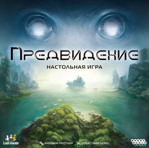 Предвидение