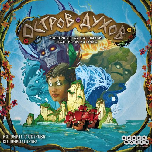 Остров духов