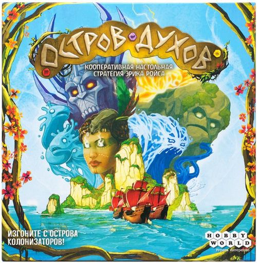 Остров духов