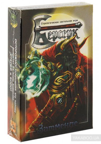 Берсерк. Затмение. Начальный набор Болота-Степи
