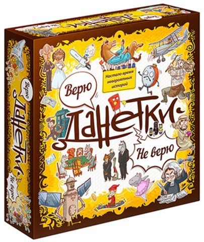 Обложка игры Данетки. Верю не Верю