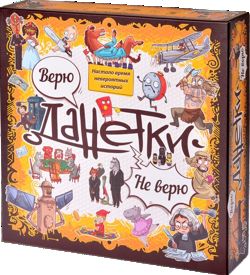 Данетки. Верю не Верю