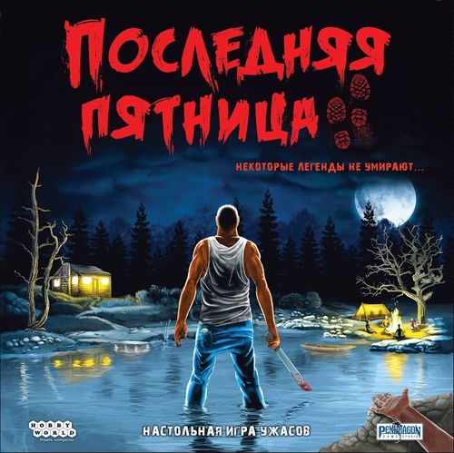 Обложка игры Последняя пятница