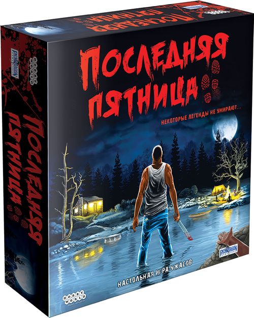 Последняя пятница