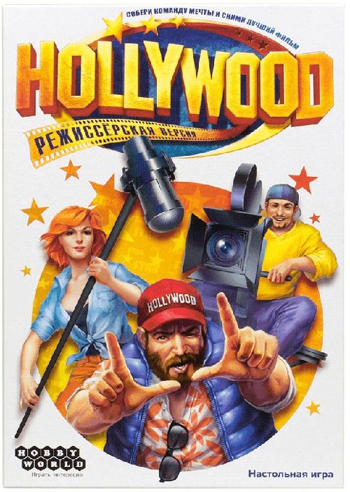 Обложка игры Голливуд. Режиссерская версия