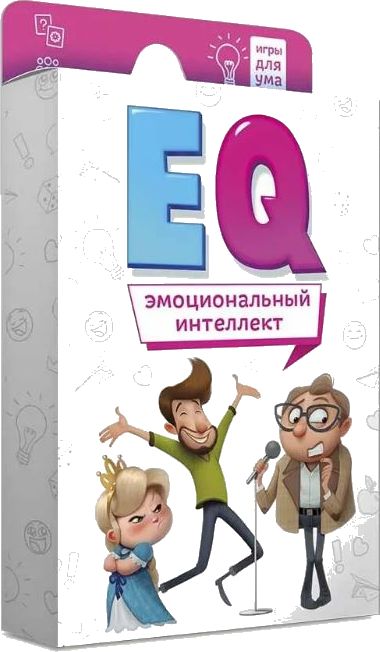 EQ. Эмоциональный интеллект