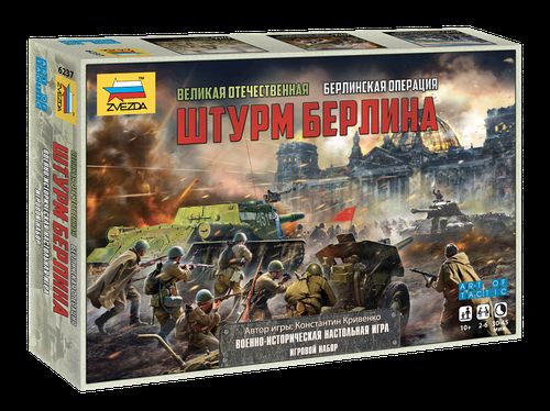 Обложка игры Великая Отечественная. Берлинская операция. Штурм Берлина