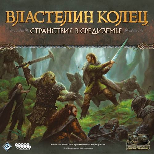 Властелин колец: Странствия в Средиземье